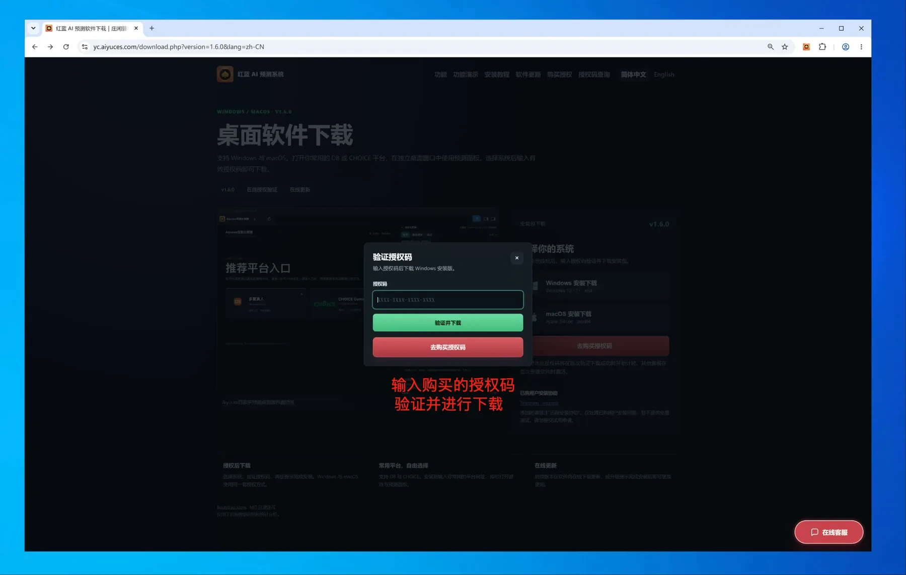 安装下载授权码验证窗口