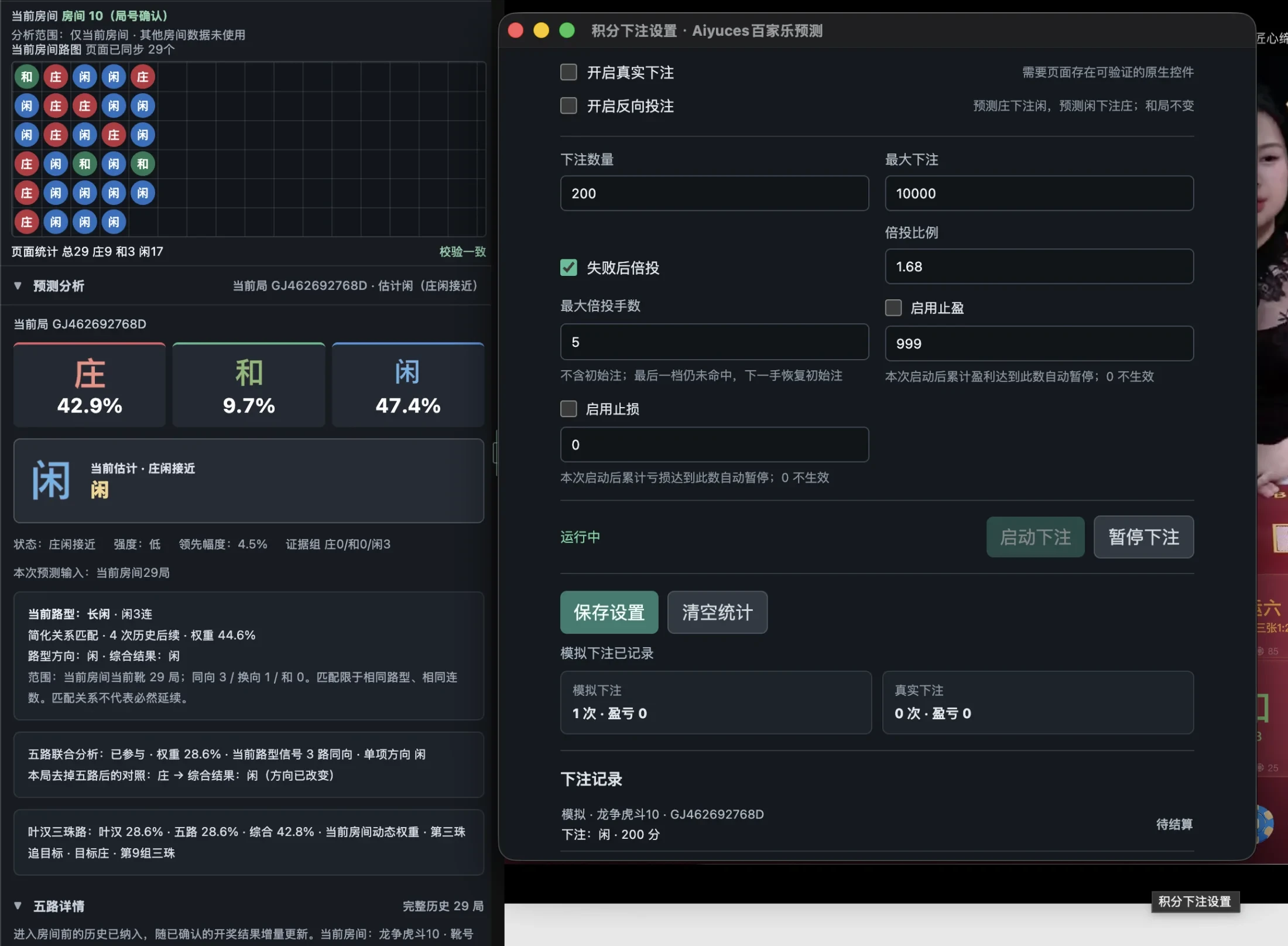 AI百家预测系统的预测面板与自动运行记录