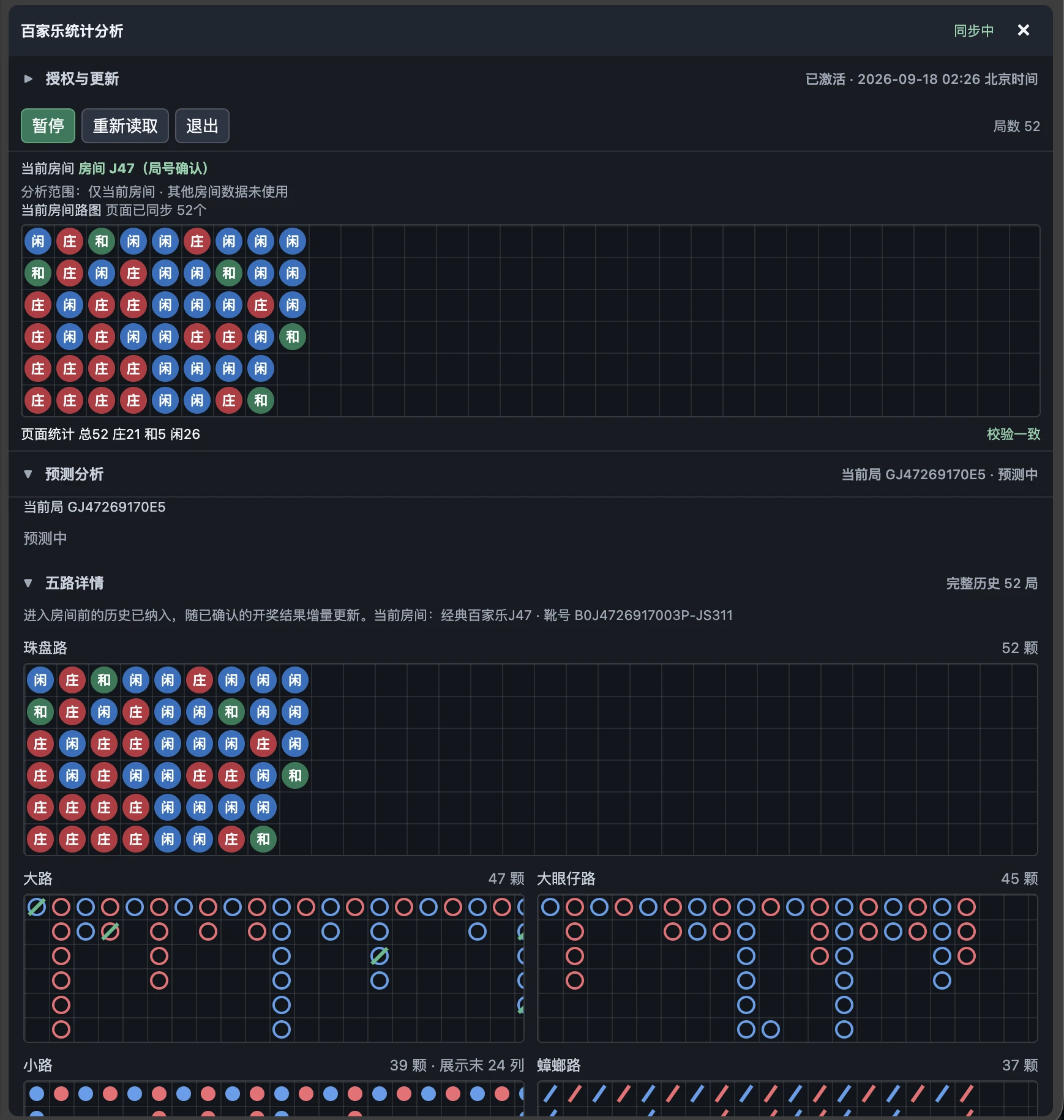 AI预测百家系统的当前房间路图与统计界面