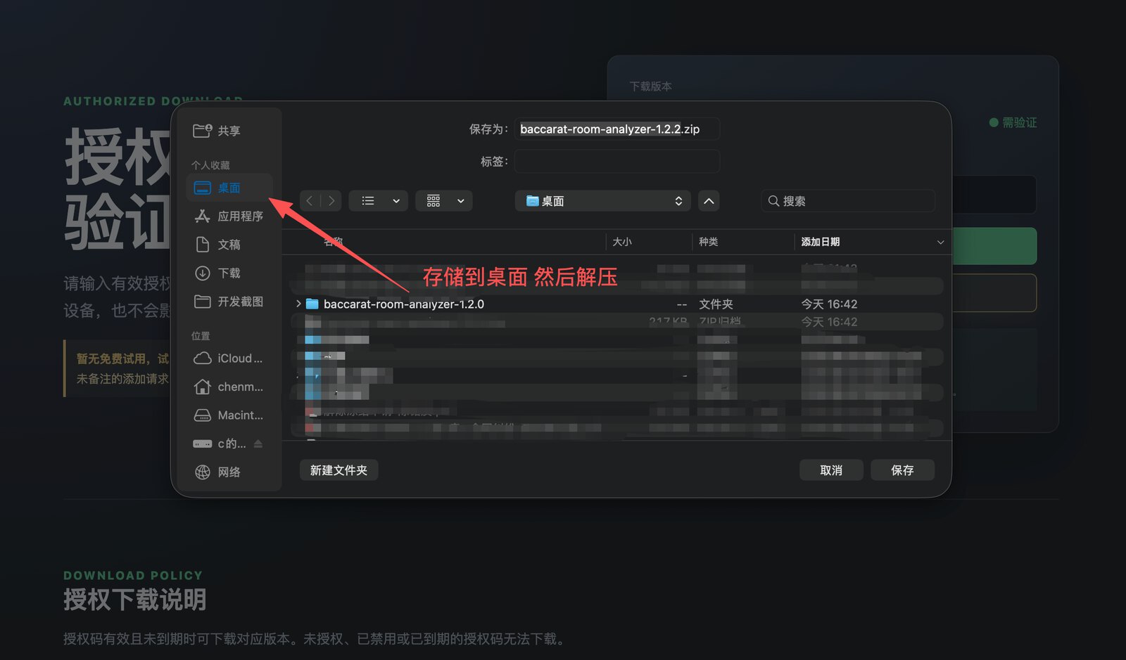 将 Chrome 插件 ZIP 安装包保存到本地的真实截图