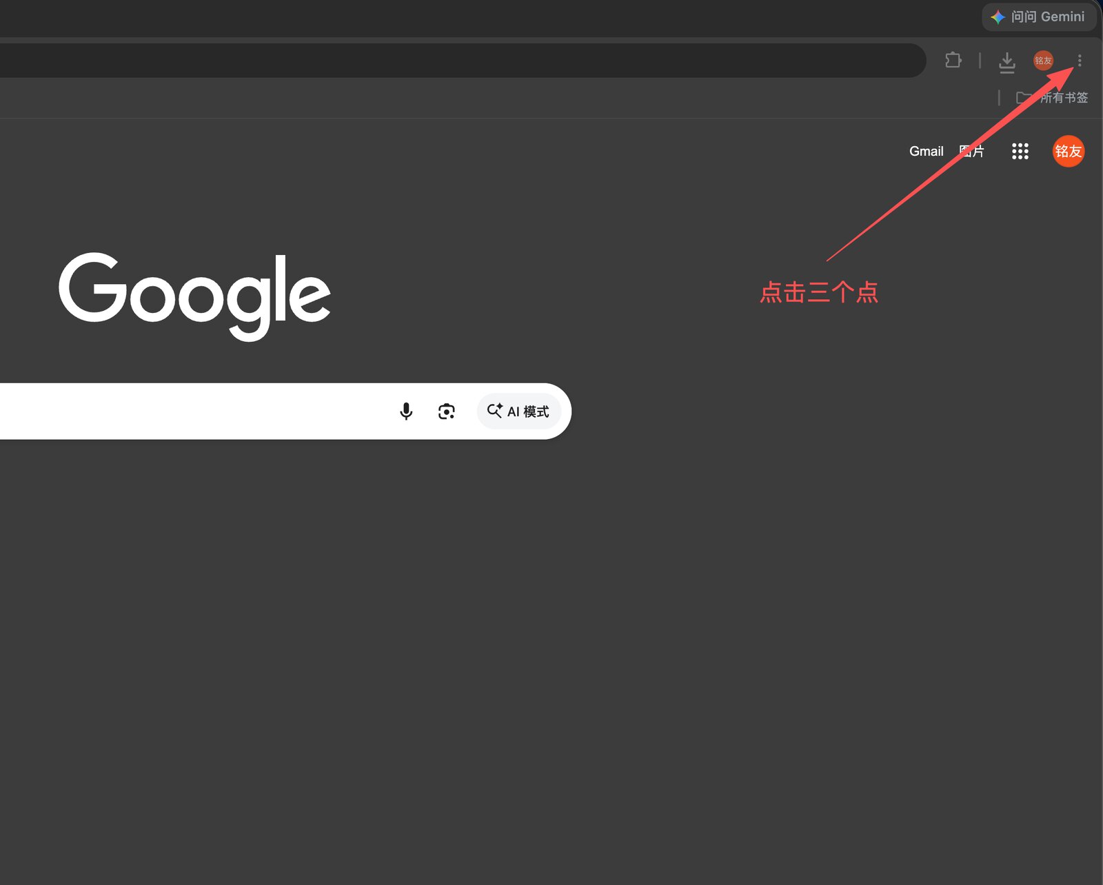 点击 Chrome 右上角三个点打开主菜单的真实截图